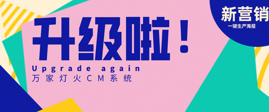 萬家燈火CMS系統又雙叒叕升級，這三大亮點必看！