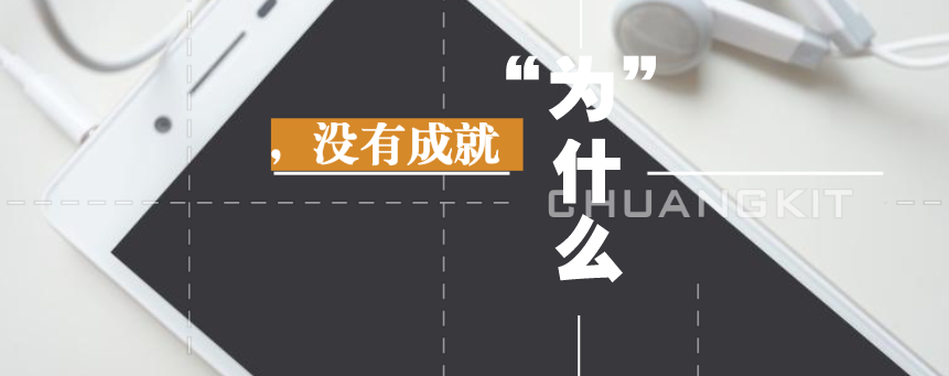 為什么你一直沒有成就？   