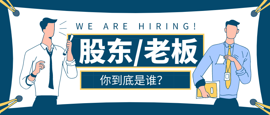 這種員工，將來都是做股東、高管的料！