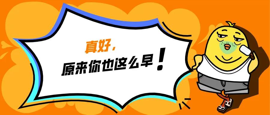 在公司混日子，傷害的終是你自己！