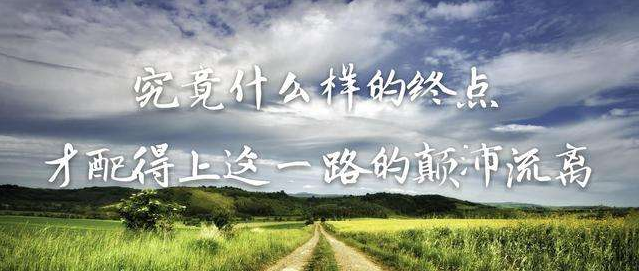 你憑什么不努力，還想過有錢人的生活