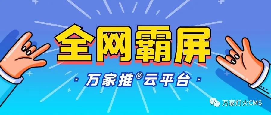 萬家推云平臺：助力黔酒企業全域營銷，實現*SEO優化！——營銷型網站