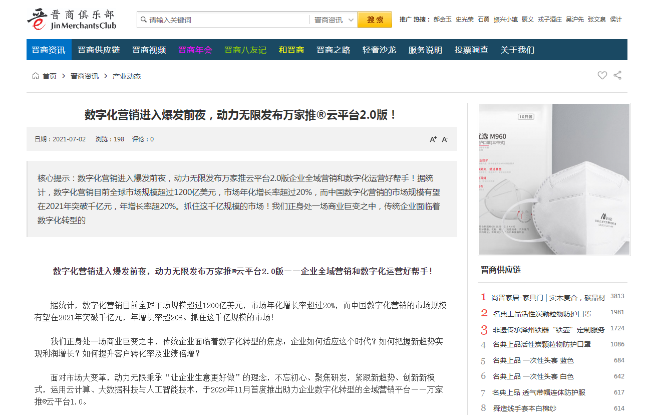 【山西商人網報道】萬家推®云平臺是什么？