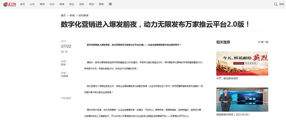 【大眾網報道】全域營銷三大系統有哪些？