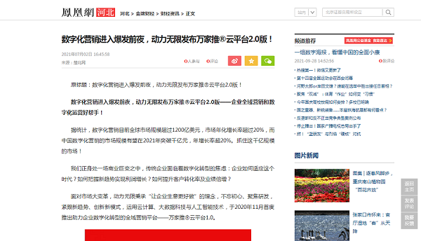 【鳳凰網報道】 數字化運營六大模塊是什么？