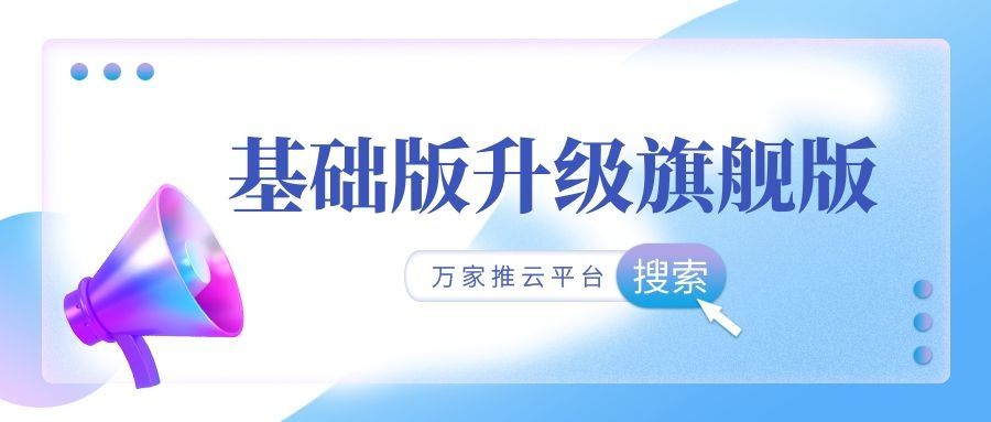 服務持續升級！工程企業借助萬家推云平臺成功收獲*詢盤