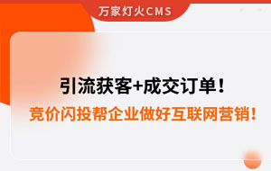 引流獲客+成交訂單！幫助包裝企業做好互聯網營銷！--數字化營銷平臺